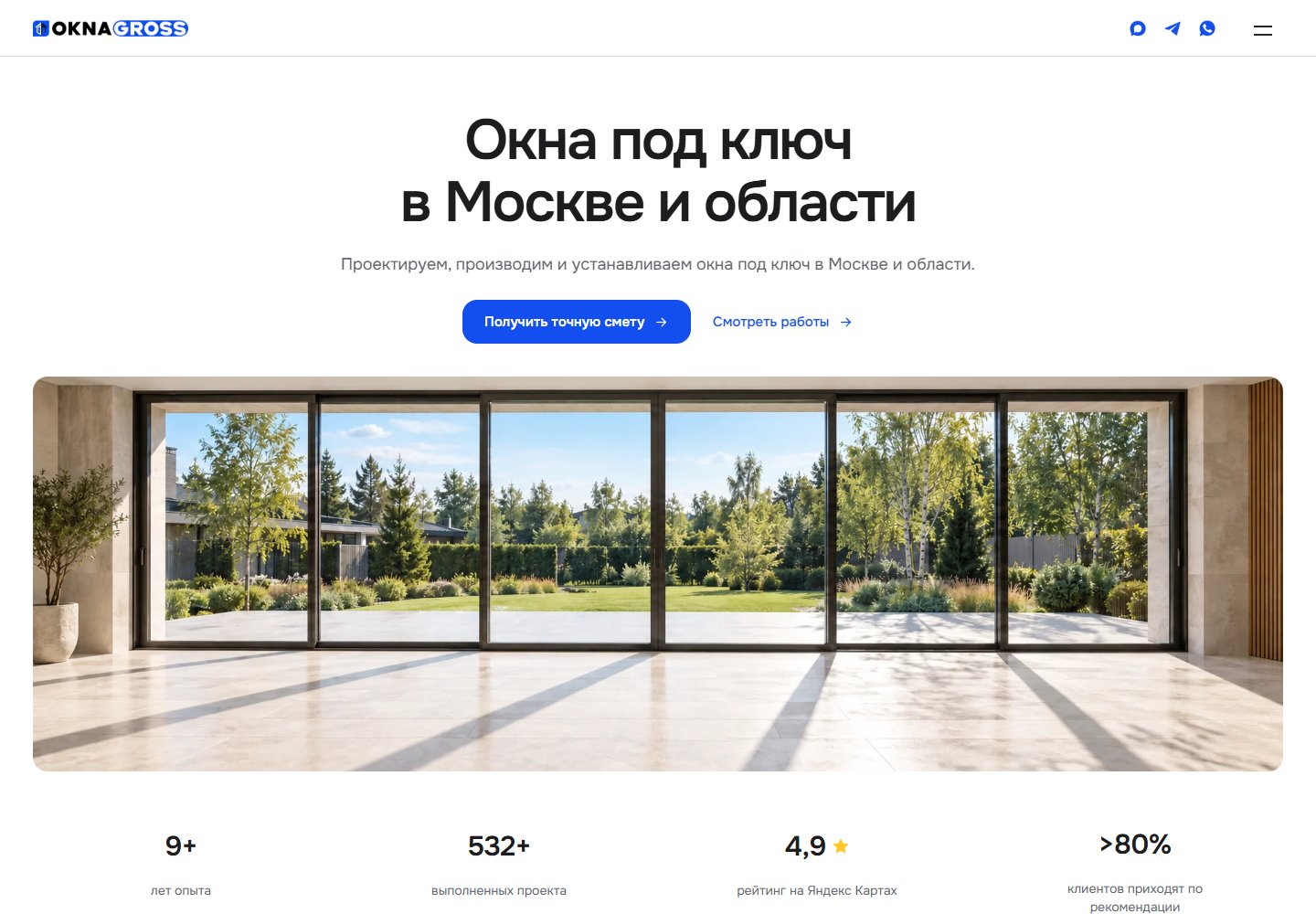 Главная страница OKNAGROSS